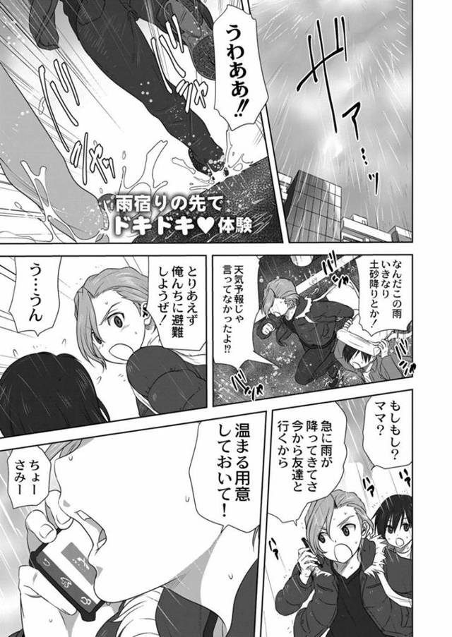 雨宿りに訪れた息子の友だちを誘惑する巨乳セレブ母…彼女は彼を風呂に入れた後、身体を洗うついでに手コキやフェラ、パイズリなどで彼のチンポを責めまくって筆おろしセックスまで受け入れる！【みたらし候成:雨雨降れ降れ】