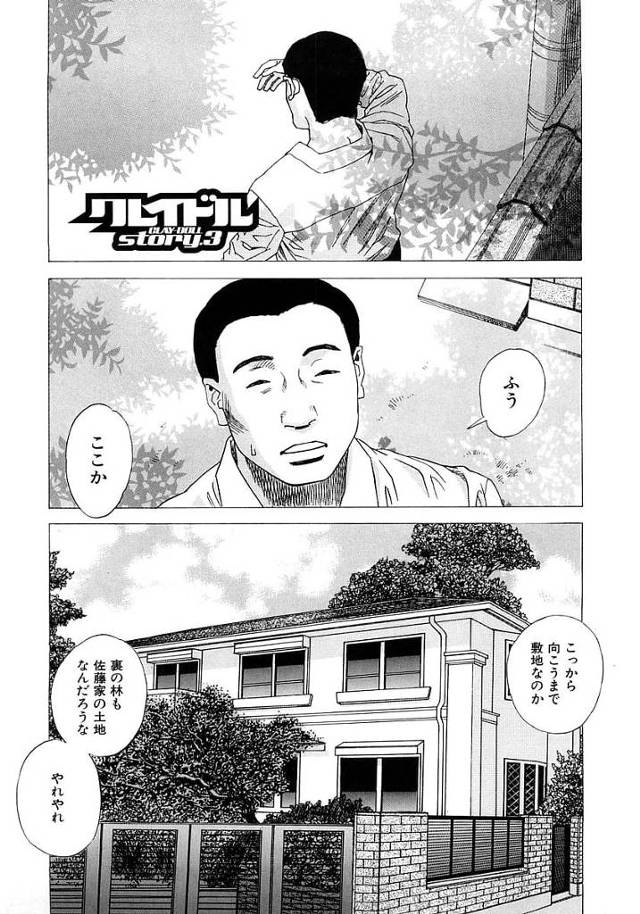 【長編エロ漫画・第3話】1年前に担任教師に監禁され犯され続けたクウォーターJS！悪夢は繰り返す！キモデブオタクが彼女の居場所を突き止め拉致！車内で強姦する！【天竺浪人】