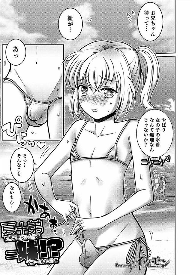 【エロ漫画】ブラコンな弟が留学に行かせないように女装をして挑発してきて、一ヶ月の短期留学なことを告げてアナル処女を奪い激しく近親相姦する兄ｗ