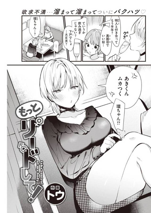 【ショートカット美女いちゃラブエロ漫画】消極的なナヨナヨ彼氏にを自分ばかりリードして不満な金髪ショートの巨乳美女は、彼氏にホテルに連れ込まれ激しいいちゃラブセックスでアクメしまくる【トウ】