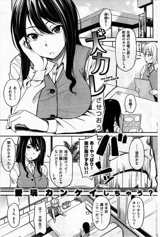 【年上彼女エロ漫画】甘えん坊の年下彼氏にHなことをしている最中にプロポーズされ生ハメセックスさせてあげるOLはいつもより硬い彼氏チンポに思わずトロ顔になっちゃう【ざせつおう／犬カレ】