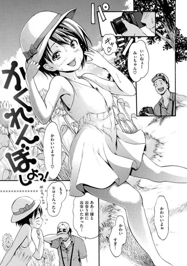 【ロリ寝取り不倫エロ漫画】既婚者のロリコン男と仲良くなったお隣のウブなちっぱい幼女は、探しに来た嫁に見つからないように野外ハメ撮り陰姦セックスする【いーむす・アキ】