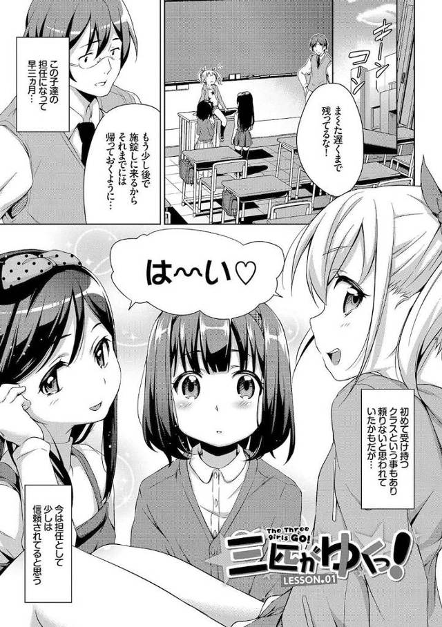 【ロリハーレムエロ漫画】キャラの違う教え子JS３人組にロリチェックされる先生！チンコ踏まれて勃起！ロリコン決定で逆レイプ！理性崩壊した先生は処女マン挿入！【橋広こう】