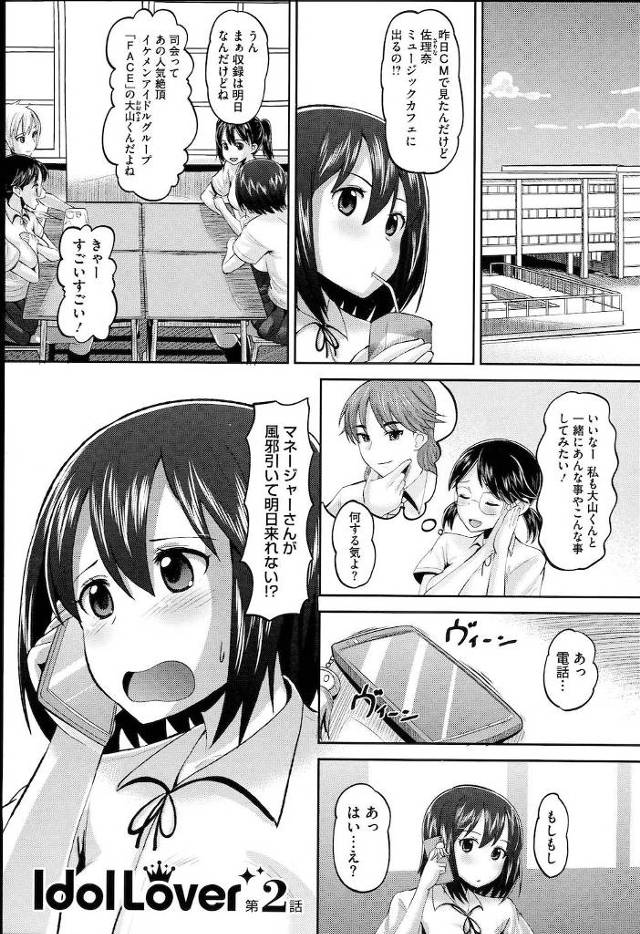 【エロ漫画】グラドルJKの彼女に臨時のマネージャーを頼まれテレビ局の楽屋でお礼エッチ開始。クンニアクメで痙攣してるアイドルマンコに一気に突っ込みアヘ顔を撮りながら中出し射精。【野良黒ネロ／ldol Lover】