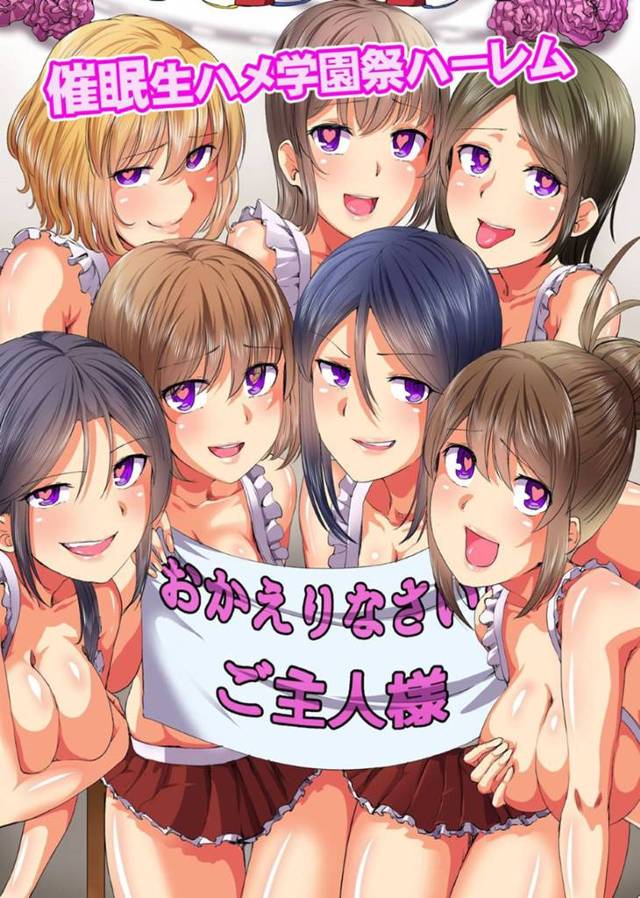 【エロ漫画】スケベな男子に催眠をかけられてしまい、淫乱状態になってしまった巨乳ムチムチJK達。痴女になった彼女たちは文化祭で乱交パーティーを開催し、次々とチンポをハメられたり、男に囲まれた状態で手コキしては大量ぶっかけ射精させたり、フェラやパイズリ、ローターを仕込んだプレイまで受け入れる！