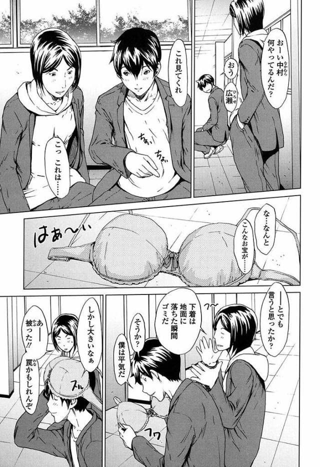 【長編エロ漫画・最終話】Fカップのブラが落ちていた！迷わず被る男子学生二人組！持ち主は学園でも有名な巨乳っ娘JK！言葉責めで感じちゃってるエッチなデカパイちゃん！【OKAWARI】