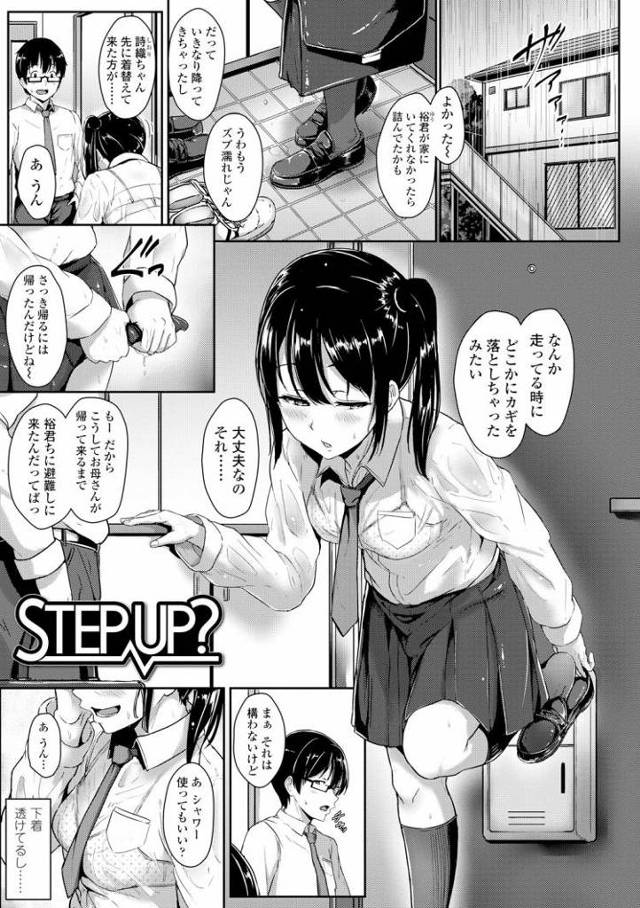 【JKエロ漫画】幼なじみのお兄さんをパイチラで誘惑してドS責め！乳首いじりながらの腰振りがエロい！