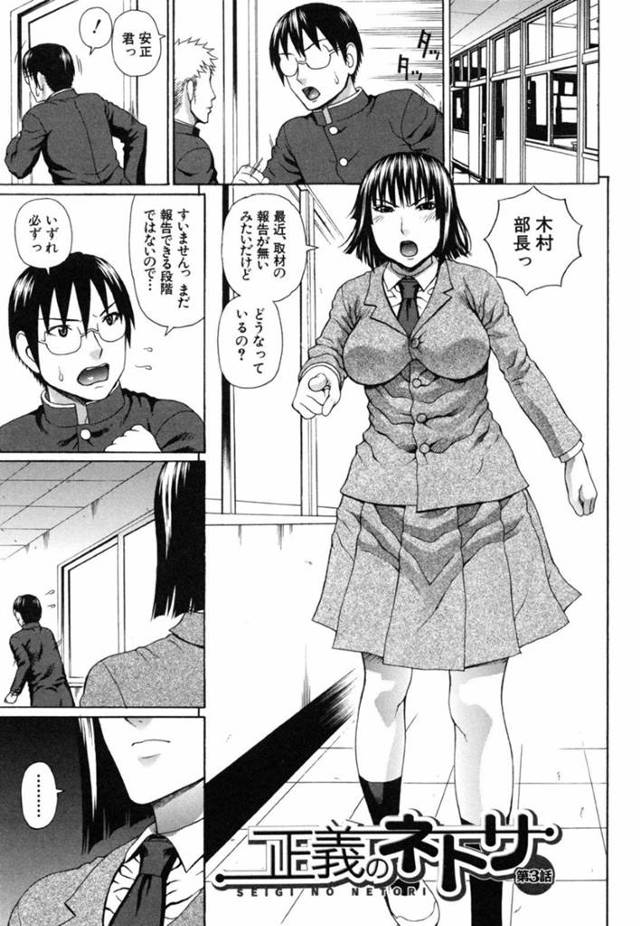 真面目な爆乳部長とビッチに先生とセックスしている美人JK…ビッチの方が手コキしてど変態したら真面目な方も参加してきて逆レイプに3P中出しセックスしちゃう！【蛇光院三郎：正義のネトリ 第3話】