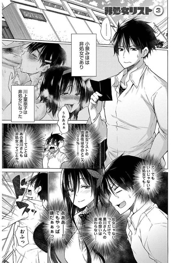 【長編エロ漫画・第3話】非処女リストを拾った男子生徒！片思いのクラスメイトは非処女！そんなまさか！保健室でそんな濃厚SEXをするなんて！やめてくれ！【宮野金太郎】