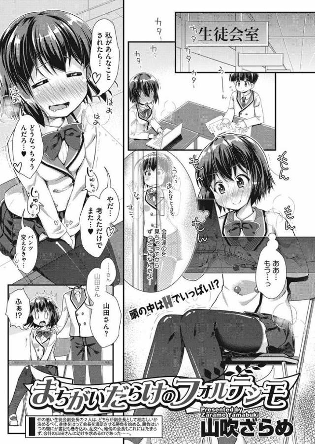 【JKエロ漫画】妄想だけでおまんこ大洪水！ビッチな女子高生の無理くりなフェラからの中出しエッチ！