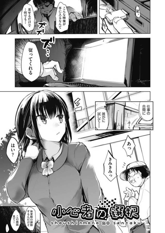 変態男に催眠をかけられてセクハラされる黒髪美少女JK…自宅まで付いて来た男に両親まで洗脳され、家族公認で寝室やリビングでハメまくり連続生ハメ中出しレイプされて性奴隷堕ち【しじょっこ：小心者の選択】