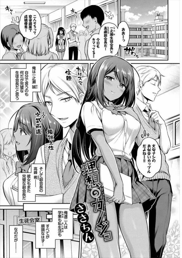 【JKエロ漫画】色黒ビッチな後輩ちゃんのドS責め！イケメン先輩を拘束しておちんぽレイプ！