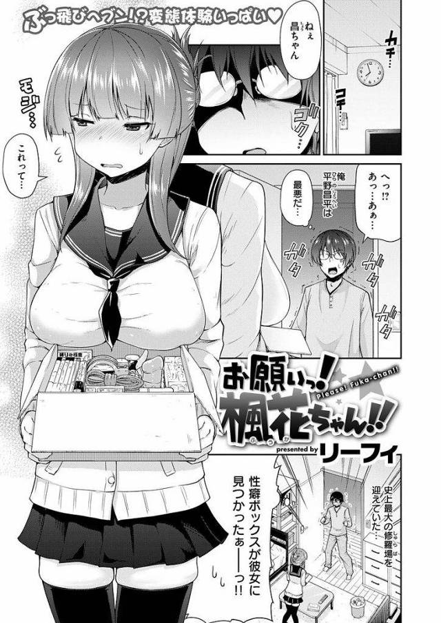 【エロ漫画】可愛い彼女に性癖グッズが見つかり開き直ってアブノーマルプレイを懇願して野外調教で変態淫乱娘に仕上げる！