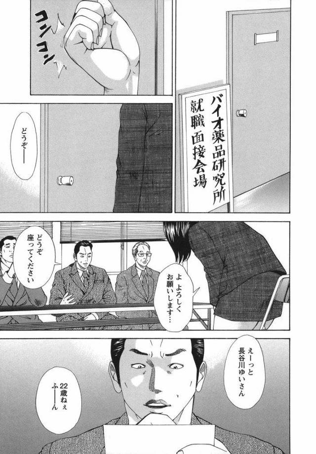 【エロ漫画】面接に来て、薬を飲んだらAカップがIカップになって３本挿しされました！【萩原雄太郎・OL媚薬輪姦エロ漫画本】