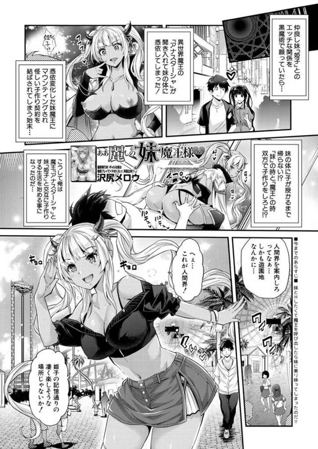 妹に憑依したど変態魔王…逆レイプに野外セックスでフェラしちゃってクンニからのバックで中出しセックスされちゃう！【沢尻メロウ：ああ麗しの妹魔王様 第2話】