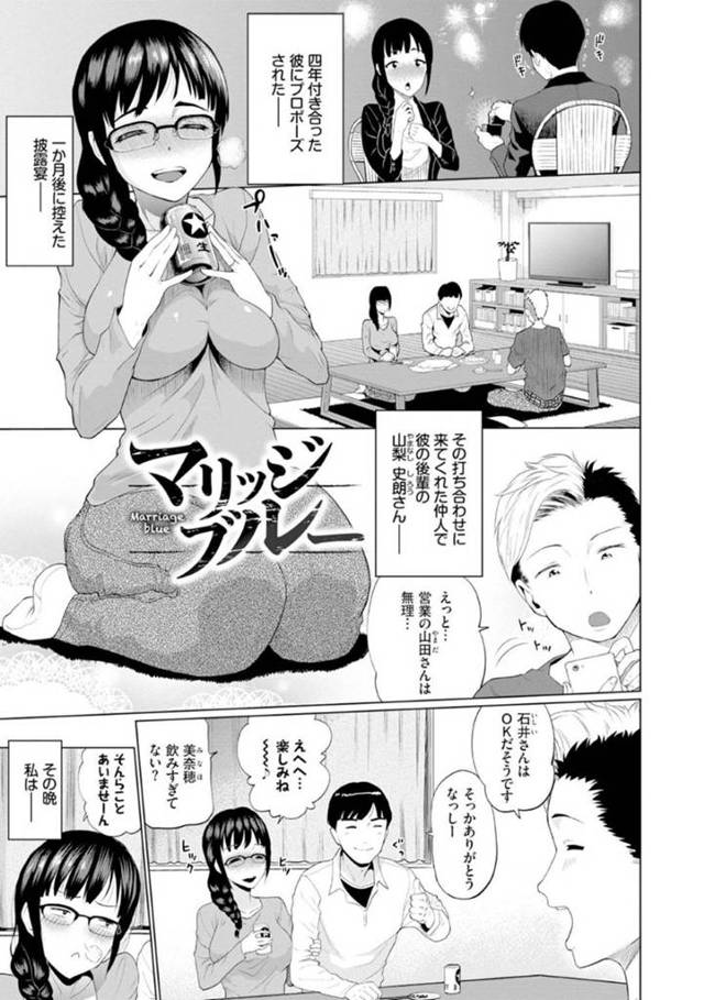 【エロ漫画】結婚式前に婚約者の後輩男子に犯された巨乳お姉さんは寝取られアクメしまくる【ミナトイトヤ/マリッジブルー】