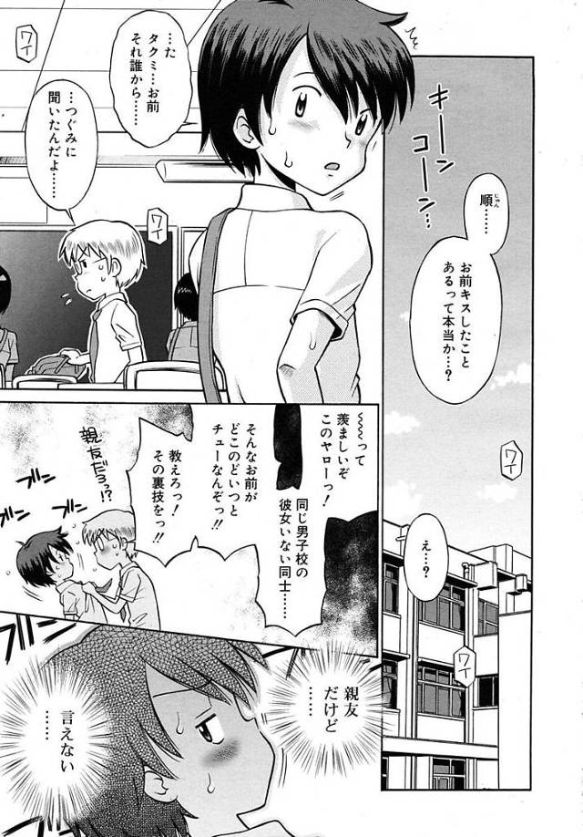 【初体験エロ漫画】親友の幼い妹と初キスしてしまった男子。自分は子供じゃなくひとりの女の子と言う親友の妹に誘惑されツルペタオマンコと初体験エッチ。【たまちゆき／Cool☆Bomb】