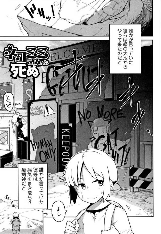 【ネコミミ少女レイプエロ漫画】ネコミミ民族の少女は、人間から輪姦レイプで犯されると体を解剖され迫害される【つくすん】