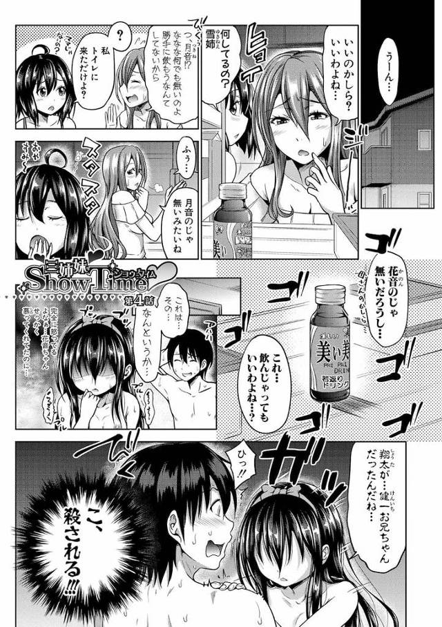 【長編エロ漫画・第4話】若返り薬を飲みショタになった健一！幼馴染の三姉妹！JSの三女と処女喪失SEXしてたら大人に戻る！大好きなお兄ちゃんに戻りビッチJSに！【たくわん】