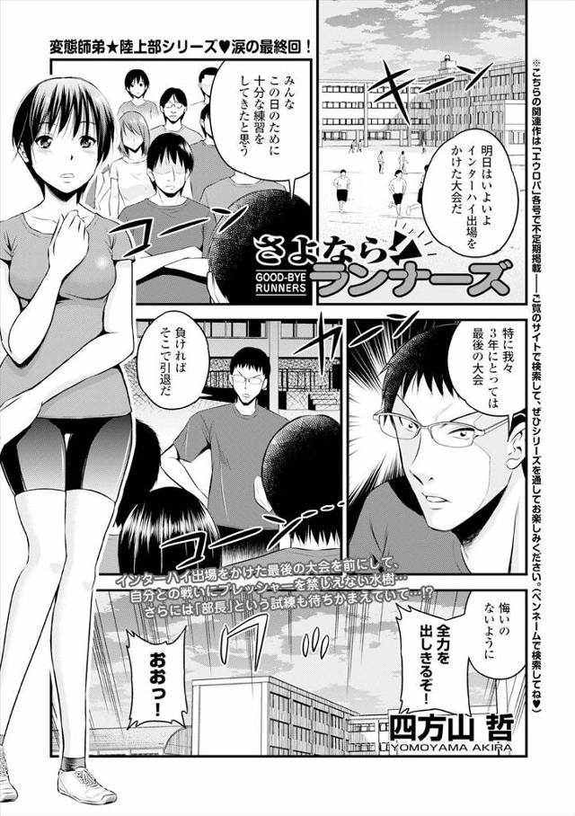 【エロ漫画】陸上部の部長に緊張をほぐすためと心臓マッサージと称しておっぱいを揉まれ、試合前なのに中出しセックスされるJKｗ