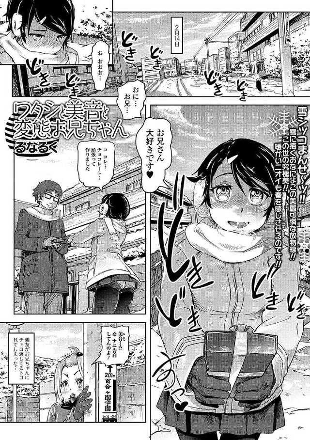 【るなるくエロ漫画】妹と妹の友達に同時に告白された兄はどちらか決めるため味見開始。少女たちのアナルを使い順番にアナルハメしアナルに熱いザーメンを注ぐ。【ワタシと美音と変態お兄ちゃん】