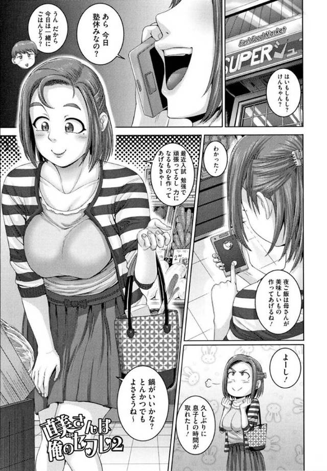 息子の友達男子と毎日調教不倫セックスしまくる淫乱熟女母親…エロ配信やトイレプレイやバニーコスプレエッチなどしまくり生ハメ中出しハメ撮りセックスして年甲斐もなく淫乱アクメし寝取られる【ジュナジュナジュース：直美さんは俺のセフレ２】