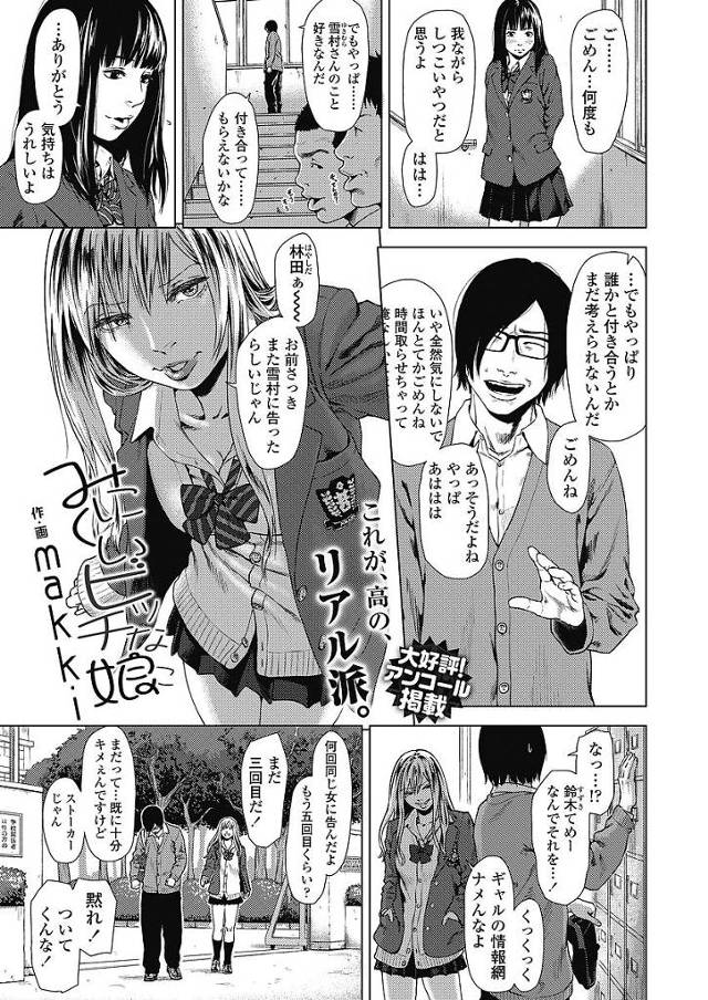 【ギャルエロ漫画】童貞を馬鹿にしてくる同級生のギャルJKにラブホ拉致され童貞を奪われた男子。実は処女ビッチだったことが発覚し可愛い反応をするファッションビッチに中出しします。【makki／みにくいビッチな娘】