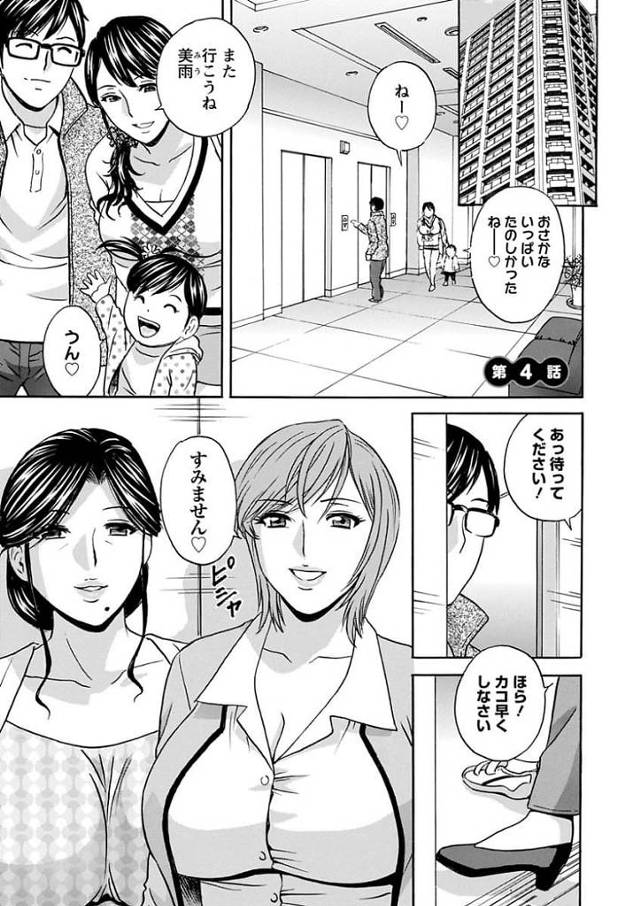 【長編エロ漫画・第4話】同じマンションに住む人妻二人と不倫するリストラ夫！エレベーターで鉢合わせ罪悪感と背徳感と優越感が入り混じる中で勃起する！【英丸】