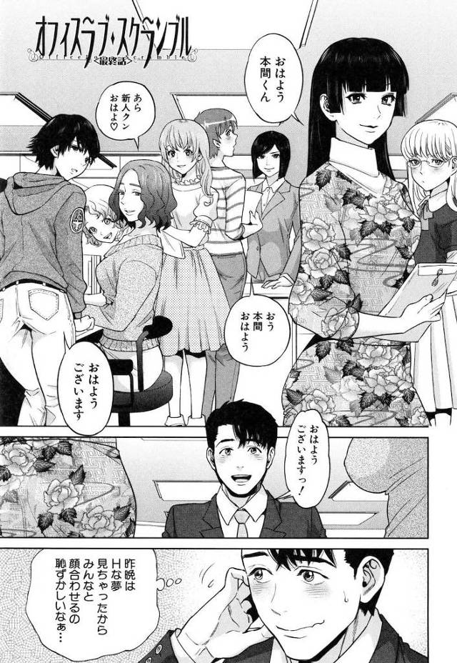 【長編エロ漫画・第6話】女性しかいない支社に配属され奮闘して来た新人社員！社内でモテモテ状態に！風邪をひいた彼の元に女性たちが押し寄せハーレム乱交！【東西】