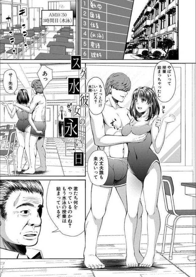 【エロ漫画】彼氏とスク水姿でいちゃついていたところを教師に見られて叱られる生意気JKは、陵辱生ハメレイプで絶頂する！【栗福みのる/スク水彼女の永い一日】