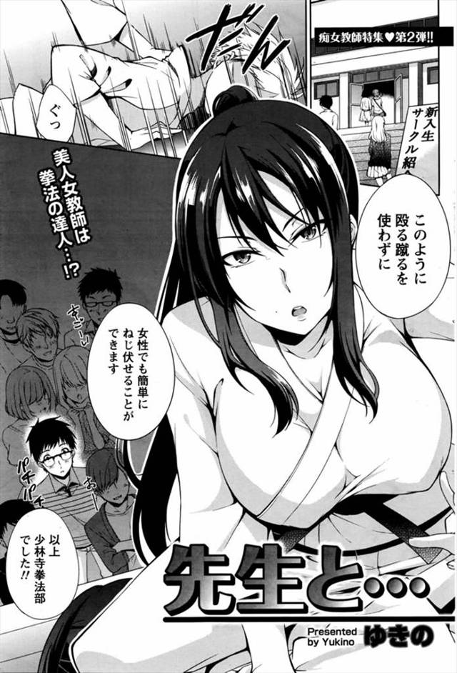 【エロ漫画】クールで強くてあこがれの少林寺拳法部の美人巨乳教師がまさかのエロ下着をはいていて、男の人にリードさ…
