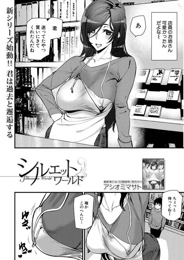 【エロ漫画】シルエットワールドの中でショタ主人公と会うゲームショップの店員の巨乳お姉さん…客のショタを誘惑し乳首を舐めさせバックで生ハメセックスさせる！