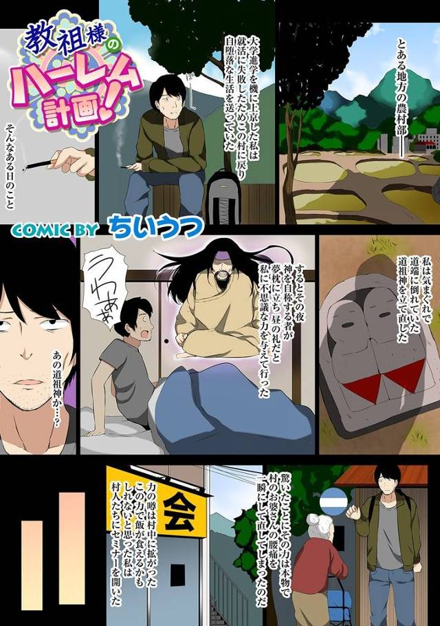 【エロ漫画】何の罪もない田舎娘の美少女JKを家族の目の前で寝取って制服脱がしてベロチューからクンニして強制中出…