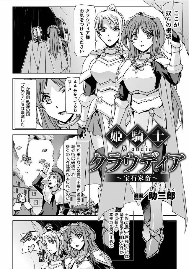 【エロ漫画】美少女姫と女騎士団長が他のつかまってしまった女達と同じように機械の触手でひたすら犯され宝石を産まさ…