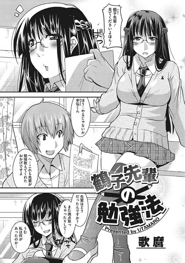 【エロ漫画】真面目な先輩JKに勉強法を教え緊張感を与えるために不正解で服を脱がせていったら初めてみる生ちんぽにおまんこ濡らしセックスを教え合うことになった【歌磨／鶴子先輩の勉強法】