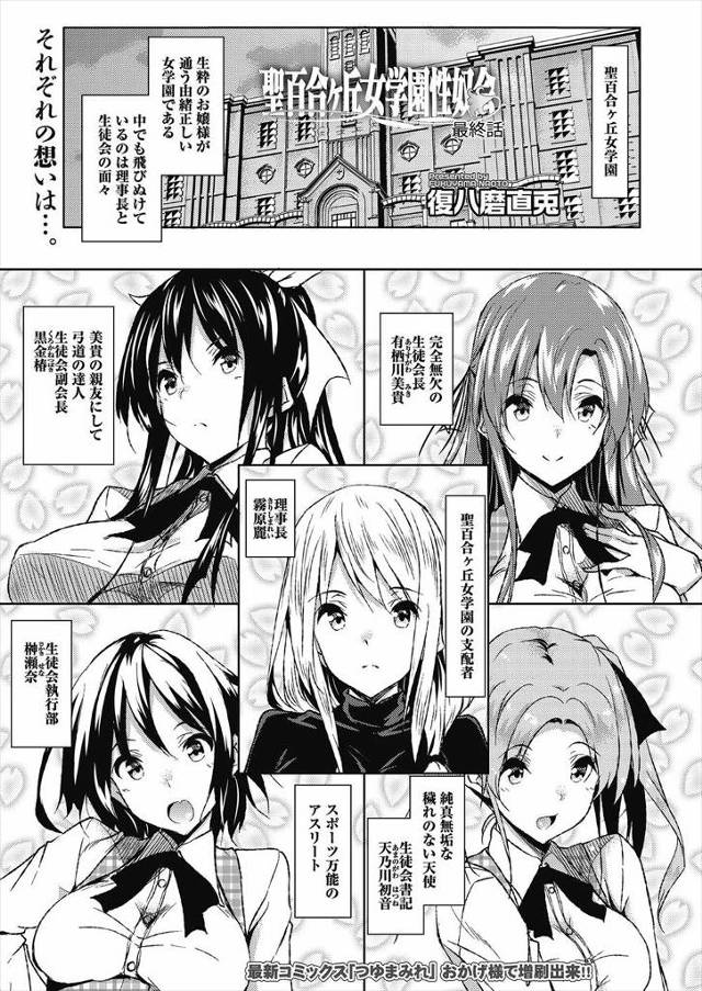 【エロ漫画】5人のJKたちを見事性奴隷にしてしまった男子は学校の中にハーレム作って乱交パーティでザーメンまみれ…