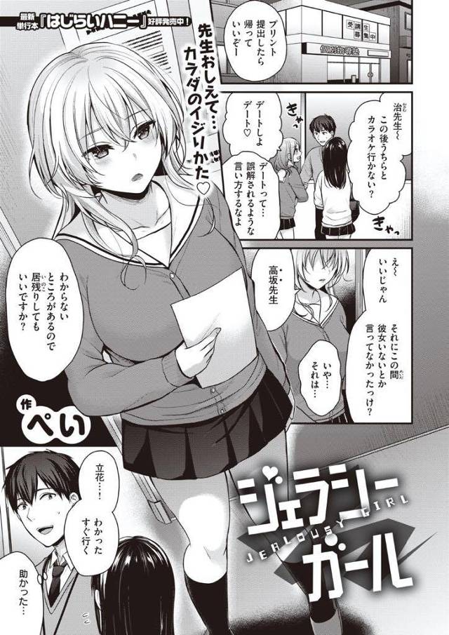 他の生徒にデレデレしている彼氏である塾講師の先生に拗ねる爆乳JK…愛撫の途中で生徒に呼ばれ先生が席を外し我慢できずにオナニーしてまち二人きりになった自習室で独り占めしていちゃラブ中出しセックス【ぺい：ジェラシーガール】