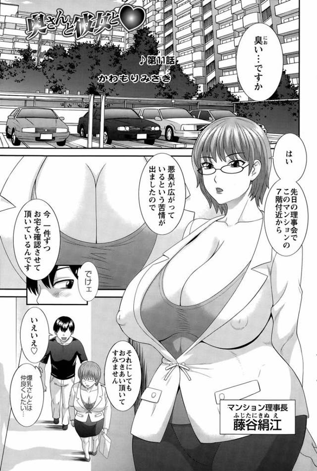 【長編エロ漫画・第11話】マンションの爆乳理事長を昏睡姦！異臭で気絶したところを脱衣させ爆乳見てたら我慢できなくなった！騎乗位でハメ中に気がつく人妻理事長！【かわもりみさき】