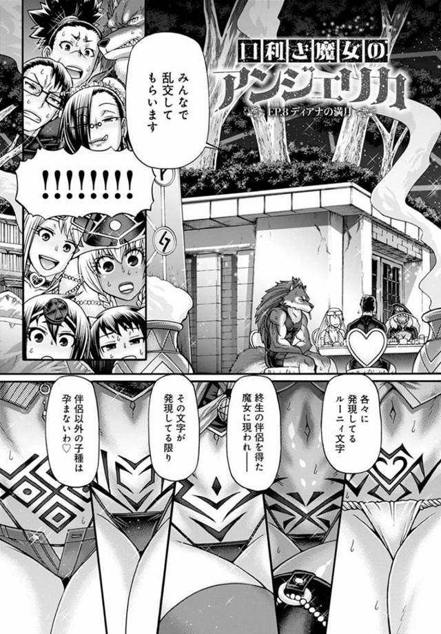 【エロ漫画】みんなで乱交してもらうように命じられた淫乱魔女たち。ヤル気満々の男たちを相手に終わらない連続アクメSEXで乱れまくりの射精しまくり！