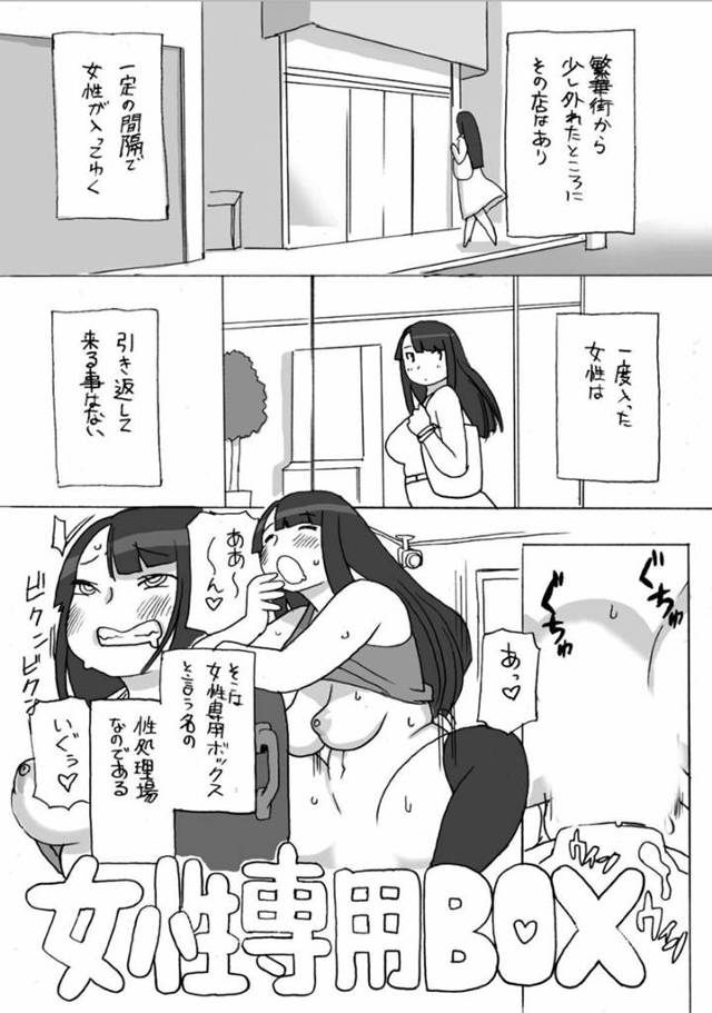 街に人知れず設置されてある女性専用の性処理施設に来るぽっちゃり女子たち…性処理マシーンの中におじさんが入っているとは知らずに色んなコースを選んで乳首舐めやクンニでイキまくり生ハメ中出しセックスして受精アクメ【孤島ビデヲ：女性専用BOX】