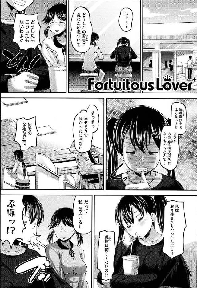 【エロ漫画】管理人のおじさんに犯され強引に種付けされたメガネっ娘！おじさんに呼びだされエッチな玩具で調教され肥大化したクリをシコっただけで派手イキする！コスプレエッチに興奮したおじさんに告白され恋人エッチを堪能する！【野良猫ネロ／Fortuitous Lover】