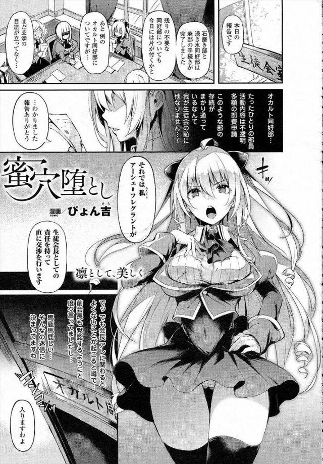 【エロ漫画】オカルト部の廃部を企む凛とした美人JK生徒会長が直交渉に行ったら黒魔術をかけられ遠隔レイプで３輪挿し！