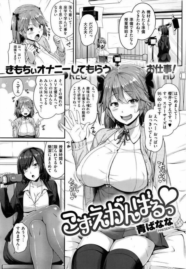 【エロ漫画】AV専門学校でセクシー女優を目指すツインテの爆乳娘がセックス実技の授業で生挿入子宮ノックで本気アクメ！