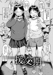 先生と援交しているど変態なロリJKたち…フェラしたり集団で中出しセックスしちゃう！【西安：援交期】