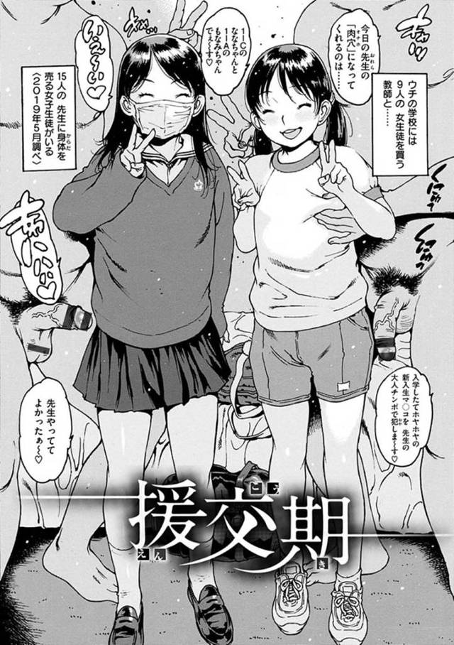 先生と援交しているど変態なロリJKたち…フェラしたり集団で中出しセックスしちゃう！【西安：援交期】