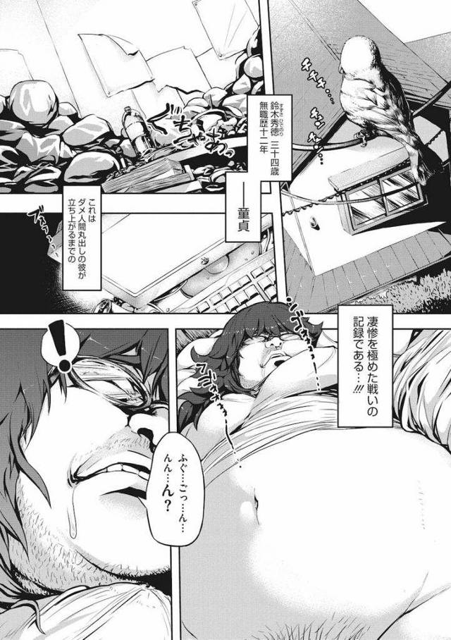 【エロ漫画】キモオタ童貞ニートが国から税金徴収で派遣されたギャル系アンドロイドに精子買取でザーメンを吐き出す！