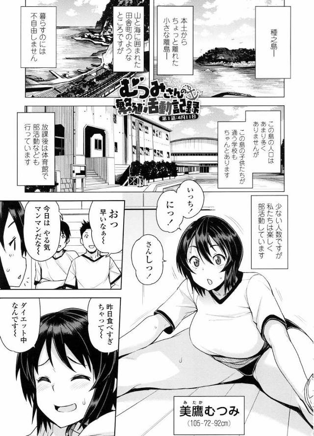 【乱交エロ漫画】どこでも誰とでも交尾OKの風習が残る小さな島！105cmのぽっちゃりな爆乳女子高生が同級生達とダイエットSEX！更衣にてブルマ姿で２穴同時ハメ！【たまごろー】
