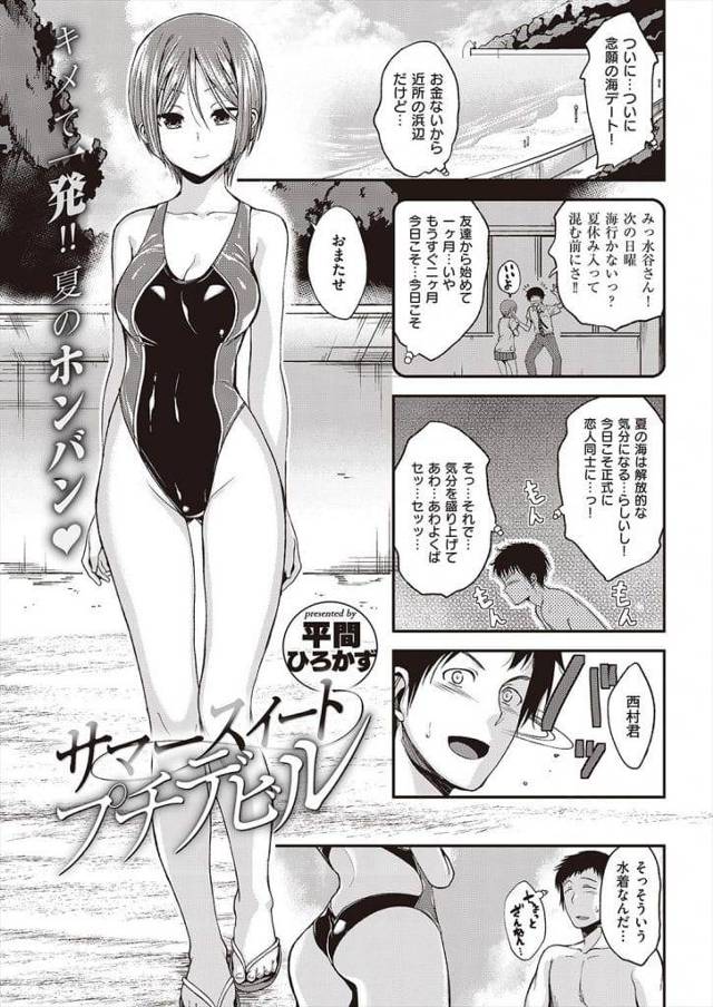 【青姦いちゃラブエロ漫画】巨乳JKと海デート！２人で泳いでいると巨乳や尻見て勃起！岩場で抱き突かれてチンポ触られる！亀頭弄られフェラチオ口内射精！騎乗位挿入ずらしハメ！立ちバックで激しく突いてマンコ中出し！【平間ひろかず】