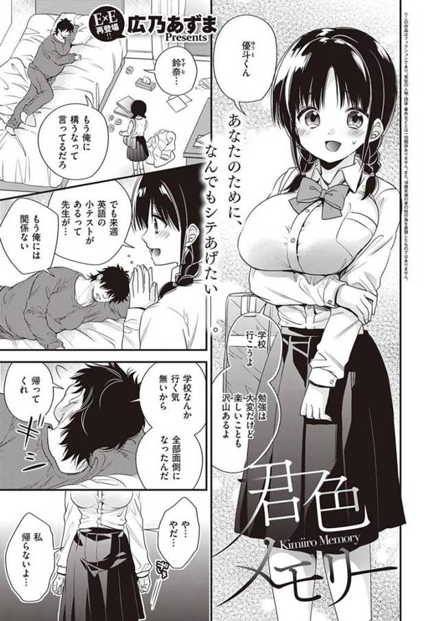 いじめられていたところを助けてくれた不登校の陰キャ男子に騙されて身体を許してしまう爆乳美少女JK…おっぱいやパイパンまんこを好き放題舐められて感じまくり連続生ハメ中出しセックスしてトロ顔絶頂【広乃あずま：君色メモリー】