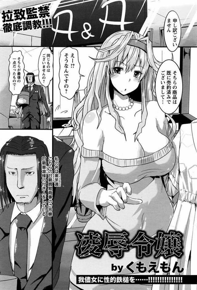 【エロ漫画】サディストでわがままなご令嬢に理不尽な叱責をされる使用人が拉致監禁レイプで屈服させ肉便器堕ちさせ売春！